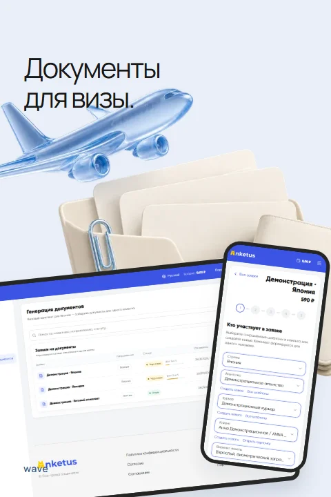 Anketus для агентств: заявки и документы на компьютере и телефоне, демонстрационные данные