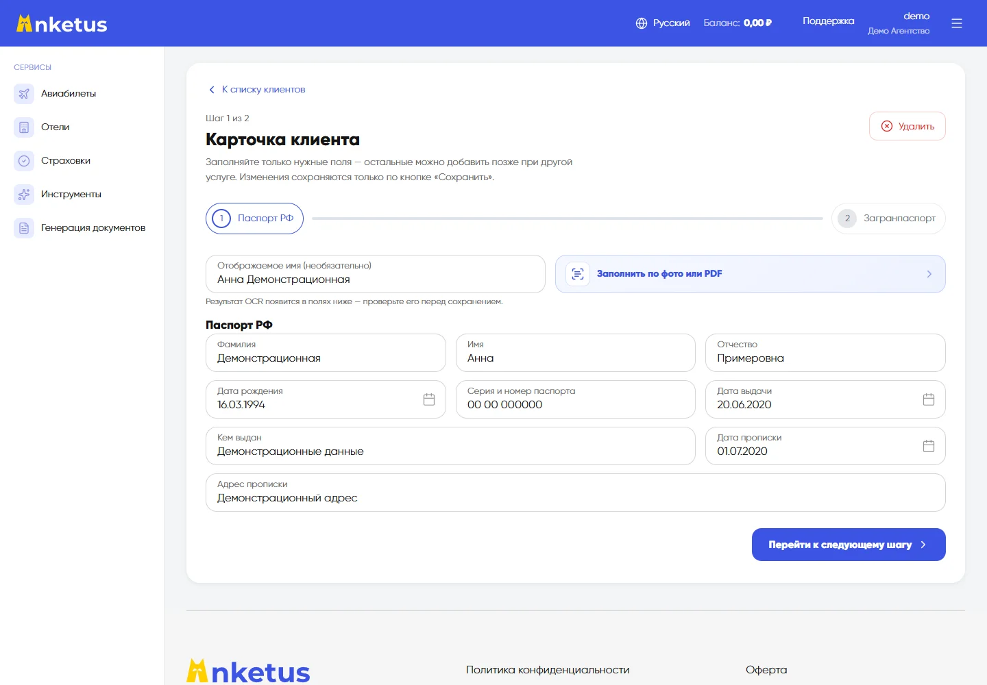 Клиенты: кабинет Anketus на вымышленных данных