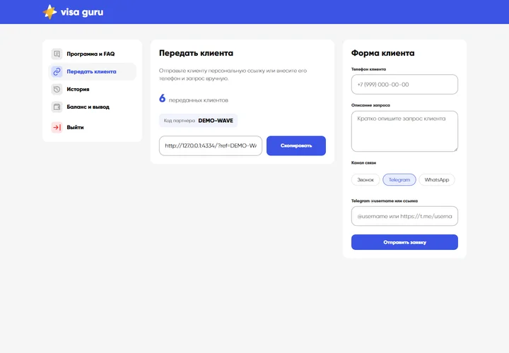 Рекомендации: интерфейс Visa Guru на вымышленных данных