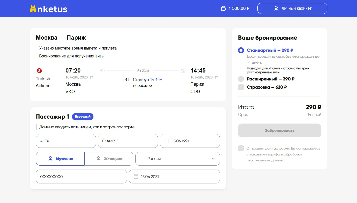 Оформление бронирования: маршрут, демонстрационные данные пассажира и выбор тарифа