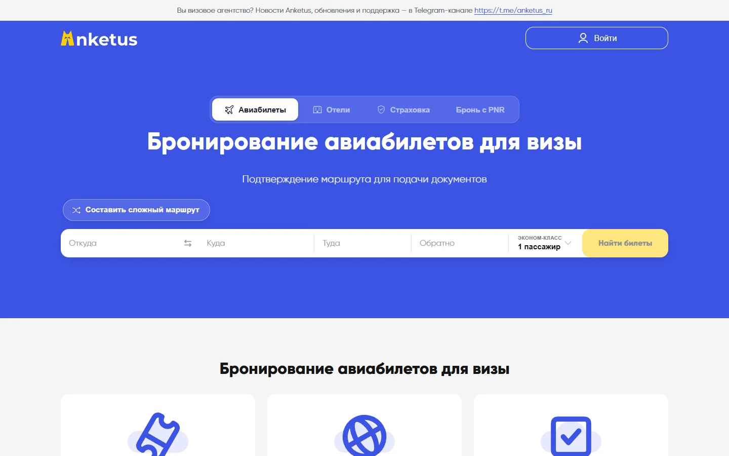 Главная Anketus: выбор услуги и поиск авиабронирования для визы