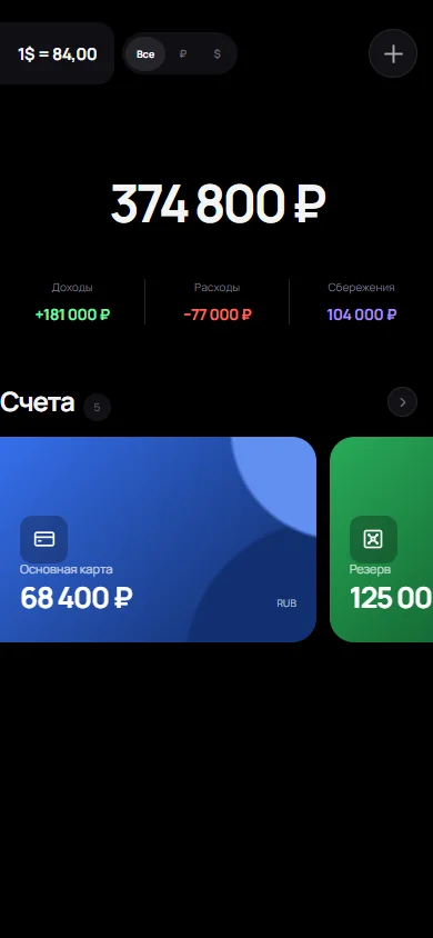 Мобильная сводка Babkify с вымышленным балансом и карточками счетов