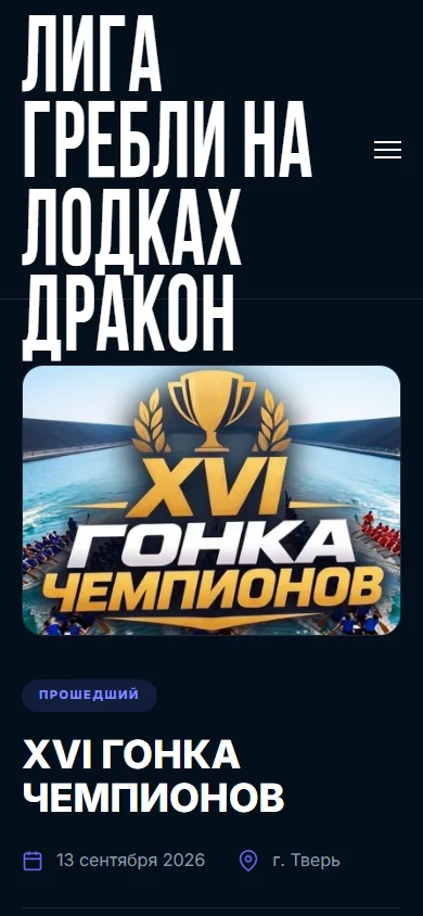 Страница XVI Гонки чемпионов на телефоне с обложкой, датой и местом проведения