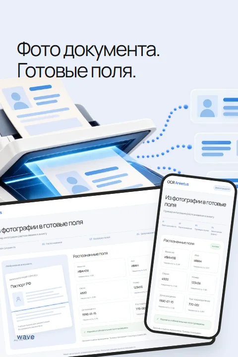 OCR Anketus: демонстрация извлечения полей из документа на вымышленных данных